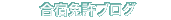 合宿免許ブログ